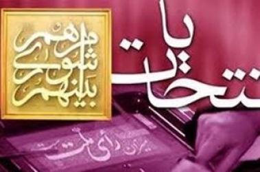 ضرورت اقدام فوری دستگاه قضایی با آغازکنندگان بداخلاقیهای انتخاباتی در گیلان ضرورت اقدام فوری دستگاه قضایی با آغازکنندگان بداخلاقیهای انتخاباتی در گیلان