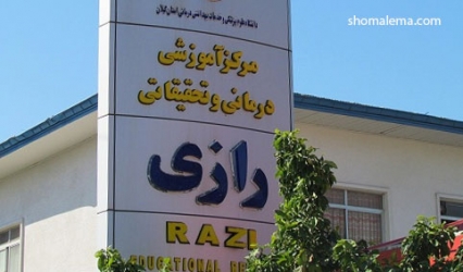 چهارمین پیوند کبد شمال کشور در بیمارستان رازی رشت  انجام شد 