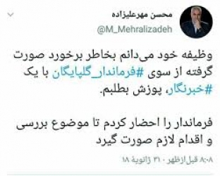فرماندار گلپایگان برکنار شد