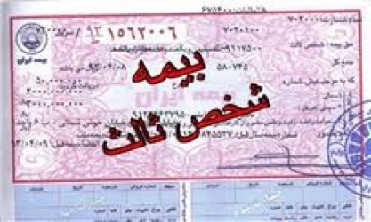 تمام تخفیف‌های بیمه ثالث با یک تصادف از بین نمی‌رود