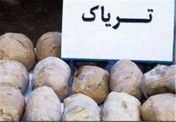 ۲۴ کیلوگرم تریاک کشف و ضبط شد