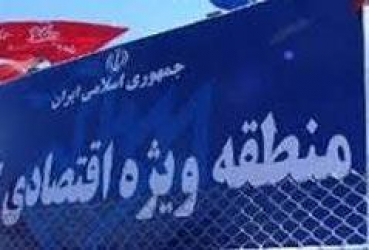 بندر کیاشهر به لیست پیشنهادی مناطق ویژه اقتصادی اضافه شد