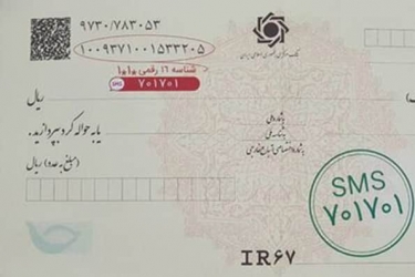 چگونه از سوابق چک برگشتی استعلام پیامکی بگیریم؟! چگونه از سوابق چک برگشتی استعلام پیامکی بگیریم؟!
