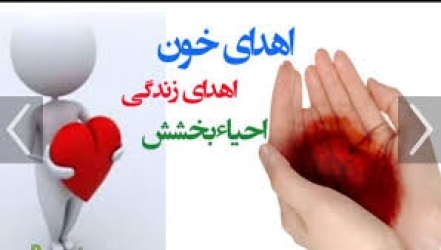 از قشر جوان و پویای دانشجویی انتظار بیشتری برای مشارکت در اهدای خون داریم