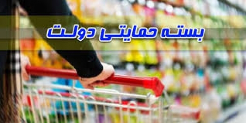 آیا شما مشمول بسته حمایتی دولت هستید؟