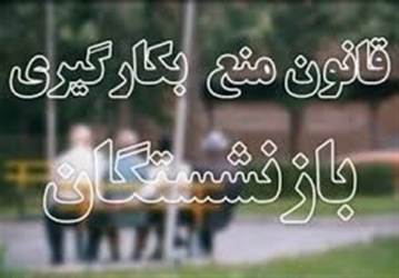 ۳ مدیر بازنشسته در گیلان با سمت خود خداحافظی کردند