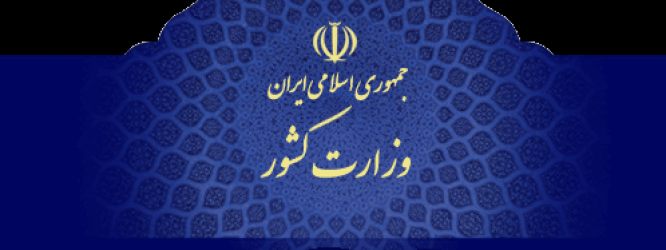 آیا معاون وزیر می تواند برخلاف آیین نامه ابلاغ شده، رفتار کند؟!