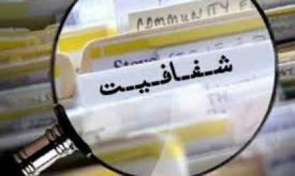 وقتی ازشفافیت آرای نمایندگان صحبت می کنیم دقیقاازچه می گوییم