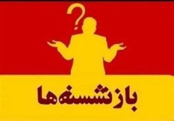 ‌بکارگیری پاره‌وقت و ساعتی بازنشستگان در دستگاه‌های اجرایی بلامانع است