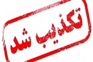 واگذاری کیش به چینی‌ها کذب محض است