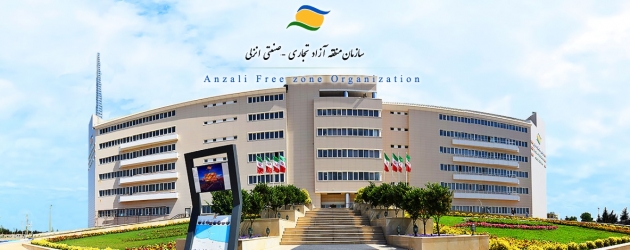 منطقه آزاد انزلی؛ انحراف از قانون یا ظاهرسازی رسانه ای؟!
