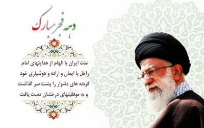 پیام سرپرست شهرداری رشت به مناسبت فرا رسیدن ایام الله دهه فجر