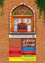 چهره رشت در بهار ۹۸ متفاوت تر از گذشته خواهد بود
