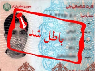 کارت‌های ملی قدیمی  اعتبار دارند