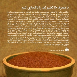 خواص شگفت انگیز خاکشیر