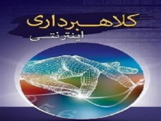 فریب کلاهبرداری به بهانه نذری اینترنتی را نخورید