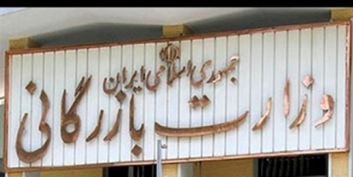مجلس با تشکیل وزارت بازرگانی موافقت کرد