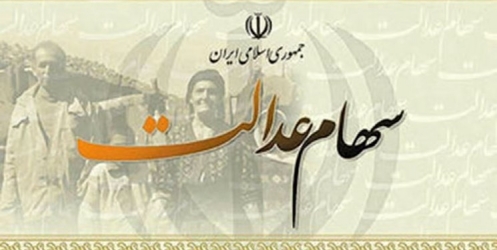 سود سهام عدالت  ۱۶ درصد  رشد یافت