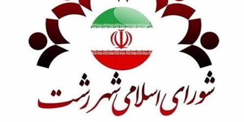 اعضای شورای شهر از عملکرد و برخی سخنان شهردار رشت انتقاد کردند