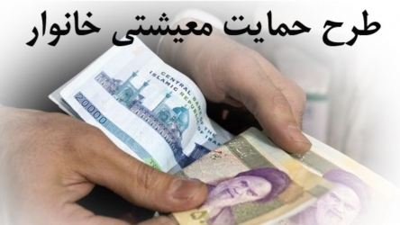 جاماندگان یارانه حمایتی چه کنند؟