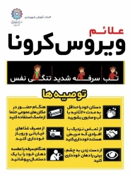 ایران همچنان از ویروس کرونا پاک است/ وجود موارد مشکوک ، صحت ندارد