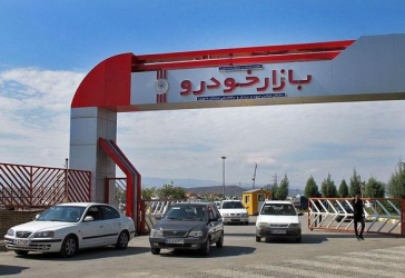 آزمون جدید کنترل بازار خودرو/ روش‌های سه گانه فروش خودرو به مشتریان