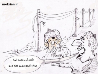 خاموشی؛ هدیه وزارت نیرو در آستانه عید فطر؟!