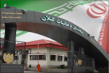 دخانیات گیلان گام عملی در سال جهش تولید بر می دارد