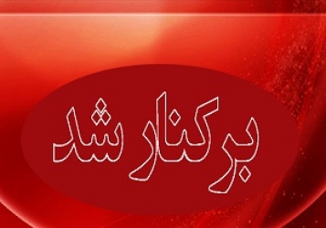 تیر خلاص شورای شهر رشت!