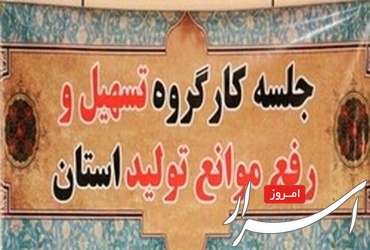 استان گیلان رتبه پنجم کشوری را در پرداخت تسهیلات رونق تولید کسب کرد