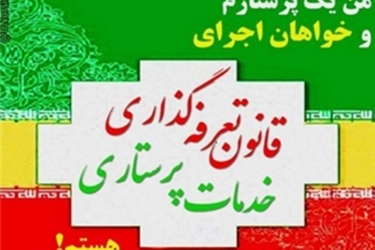 تقدیر سوتی، بیانیه و سخنرانی هدیه روز پرستار؟!