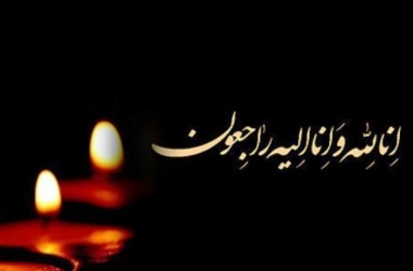 پیام تسلیت خانه مطبوعات و رسانه‌های کشور 
