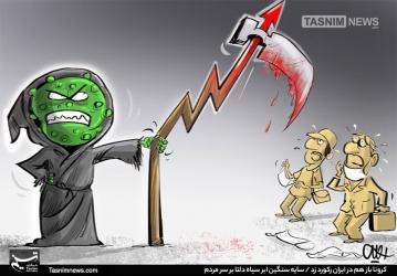 تقویم تلخ و رکورد سیاه قتل عام کرونا در ایران!!!