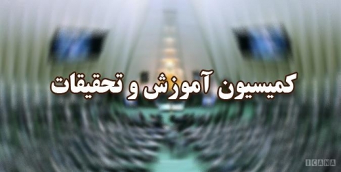 جلسات کاری کمیسیون آموزش و تحقیقات مجلس انقلابی به همراه خانواده در دهکده ساحلی انزلی!