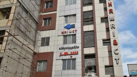 تلاش و زحمات پرسنل مرکز تصویربرداری سپهر رشت شایسته تقدير است