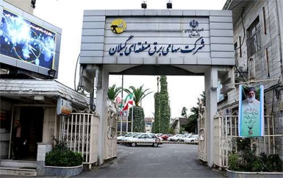رتبه اول برق منطقه ای گیلان در ارزیابی وزارت نیرو 