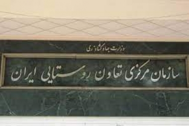 چرا سرنوشت پرونده سازمان تعاون روستایی اعلام نمی شود؟!! مسئولان پاسخ دهند