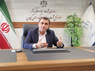 افزایش 54 درصدی وصول درآمد ثبت اسناد و املاک گیلان نسبت به تکلیف قانونی