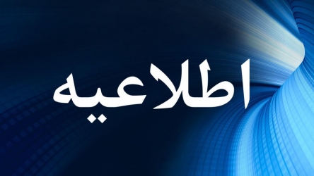 مدارس و دانشگاه ها  غیر حضوری شد/ ساعت کاری ادارات در روزهای شنبه و یکشنبه کاهش یافت