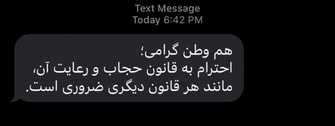 ارسال پیامک حجاب یک و نیم میلیارد تومان روی دست ناجا گذاشت