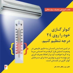  آسایش رو با هم قسمت کنیم