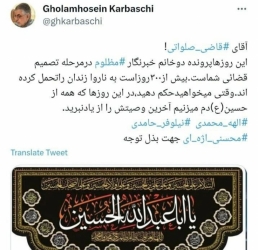 آقای قاضی صلواتی! آخرین وصیت امام حسین(ع) را از یاد نبرید