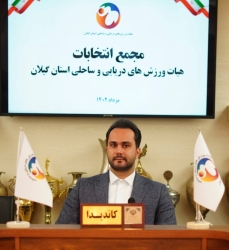 امین جلائی نخستین رئیس هیأت ورزش‌های دریایی و ساحلی شد