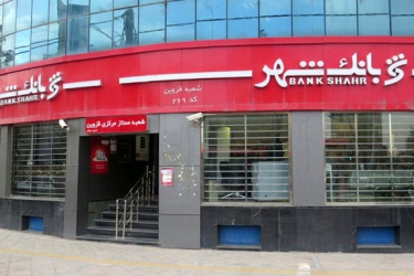 افزایش ۳۰۰ درصد سود خالص طی ۶ماهه گذشته در بانک شهر