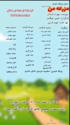 اجرای نمایش موزیکالِ کودک با نام " مزرعه من" 