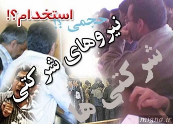از بیمه تکمیلیِ بی‌خاصیت تا تبعیضِ مزدی!!