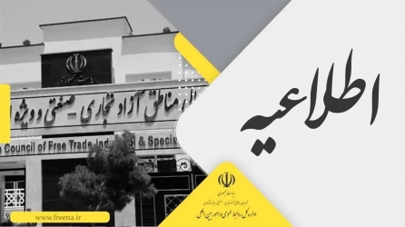  تبدیل وضعیت ایثارگران شاغل در سازمان‌های مناطق آزاد انجام می‌شود