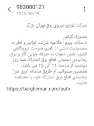 پیامک پاییزی «قطع برق» هم آمد/ این بار بخاطر «سوخت نیروگاه‌ها»