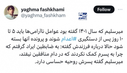 پسر میرسلیم و پسران و دختران دیگر ایران؛ اولی روحیه حساسی دارد!