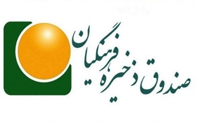 صندوق ذخیره فرهنگیان در تلاطم مدیریت ناکارآمد